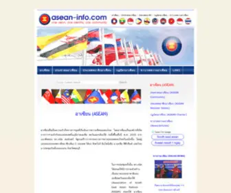 Asean-Info.com(ASEAN)) Screenshot