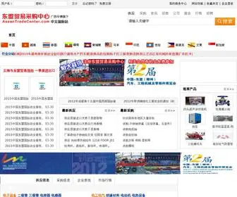 Aseantradecenter.com(东盟贸易采购中心) Screenshot