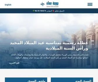 Ase.com.jo(بورصة عمان) Screenshot