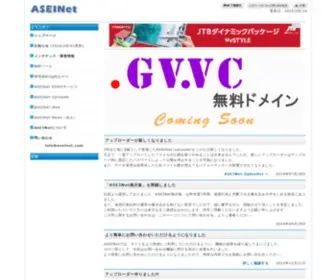 Aseinet.com(ASEINet(アセイネット)) Screenshot