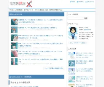 Asekaki704.com(その汗かきを改善せよ) Screenshot