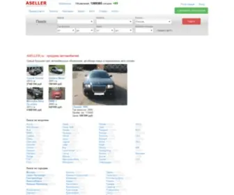 Aseller.ru(Продажа автомобилей новых и б) Screenshot