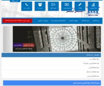 Asemangostar.com(کارخانه سازه فضاکار) Screenshot