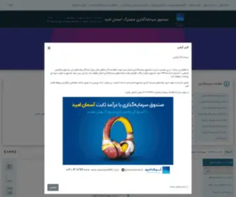 Asemanomid.com(صندوق) Screenshot