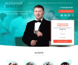 Asemiletov.ru(Ведущий) Screenshot