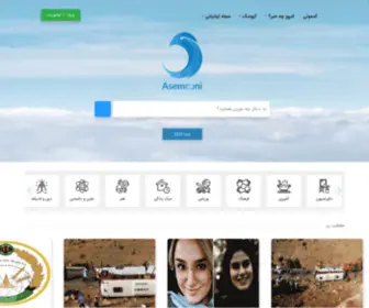 Asemoni.ir(آسمونی) Screenshot