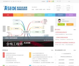Aseoe.com(爱思资源网) Screenshot