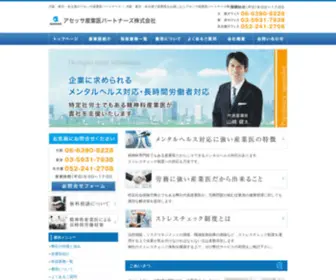 Asessa.jp(休職中の労働者) Screenshot