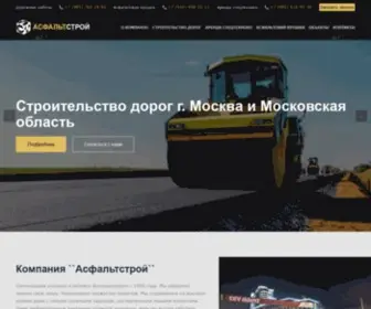 Asfaltstroy.com(Асфальтстрой) Screenshot