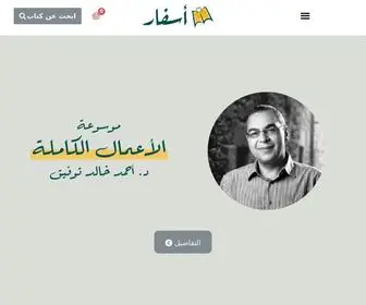 Asfar.io(أسفار) Screenshot