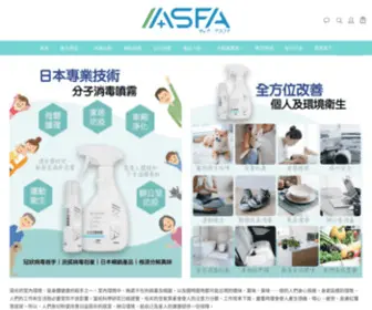 Asfawater.com(ASFA分子消毒噴霧) Screenshot