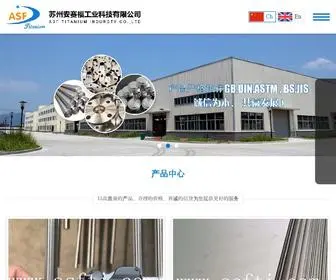 Asfti.com(苏州安赛福工业科技有限公司) Screenshot