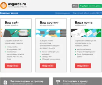 Asgards.ru(Asgard) Screenshot