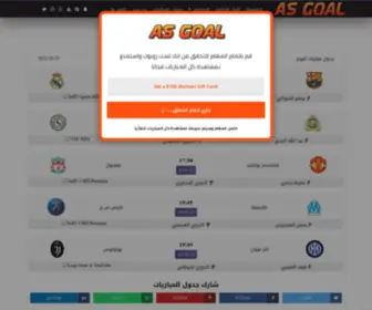 Asgoal.xyz(AS Goal) Screenshot