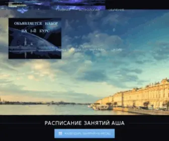 Asha-Piter.ru(АША) Screenshot