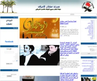 Ashairiraq.com(الرئيسية) Screenshot