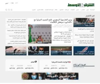 Asharqalawsat.com(الشرق الأوسط) Screenshot