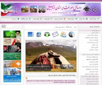 Ashayer-AR.ir(امور عشایر) Screenshot