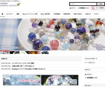 Ashbluestones.net(天然石) Screenshot