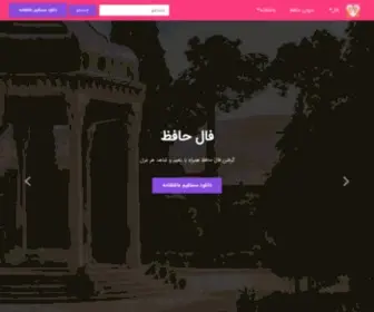 Asheghnameh.com(انواع فال و طالع بینی همراه با تفسیر) Screenshot