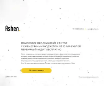 Ashen.ru(Ashen) Screenshot