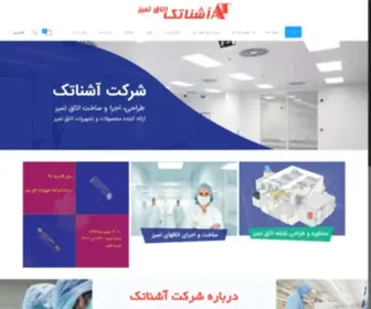 Ashenatech.com(آشنا تک : طراحی) Screenshot