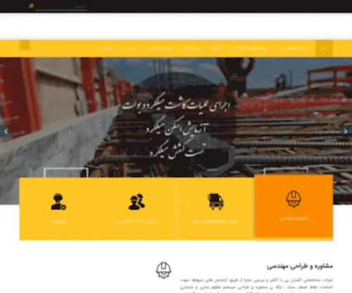 Ashianpey.com(مقاوم سازی ساختمان و تقویت سازه) Screenshot