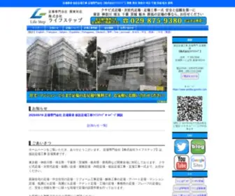 Ashiba-Gyosha.com(つくば市) Screenshot