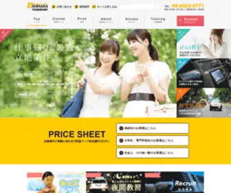 Ashihara-DS.co.jp(教習所) Screenshot