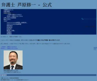 Ashihara-Law.jp(芦原修一) Screenshot