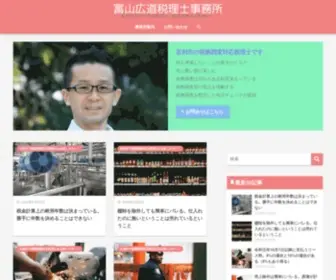 Ashikaga-Zeirishi.com(両毛相続税相談室) Screenshot