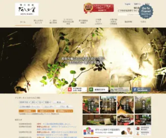 Ashikari.com(露天風呂付客室) Screenshot