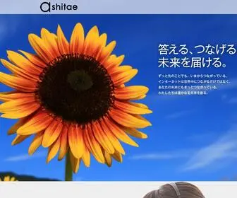 Ashikuri.jp(BIGLOBE株式会社正規代理店 株式会社アシタエクリエイト) Screenshot