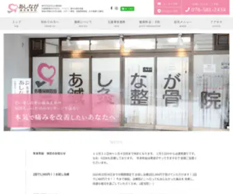 Ashinaga-Seikotsu.com(神戸市北区で多く) Screenshot