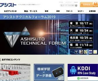 Ashisuto.co.jp(アシスト) Screenshot