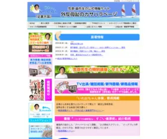 Ashiuratengoku.co.jp(笠原 巌先生) Screenshot