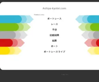 Ashiya-Kyotei.com Screenshot