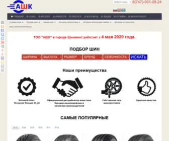 ASHK-KZ.kz(Компания "АШК") Screenshot