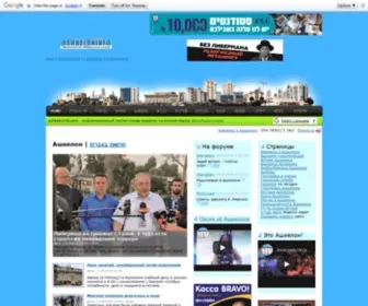 Ashkeloninfo.com(Ашкелон) Screenshot