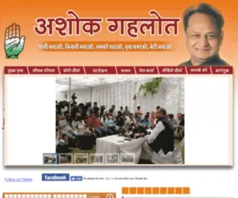 Ashokgehlot.in(Ashok Gehlot) Screenshot