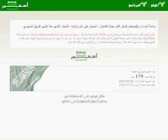 Ashomsaudi.com(برنامج) Screenshot