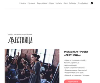 Ashotovna.ru(Лестница) Screenshot