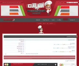 Ashpazaneh.com(آشپزی) Screenshot
