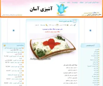 Ashpaziasan.ir(آشپزی) Screenshot