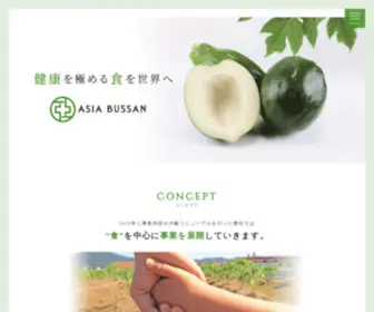 Asia-Bussan.com(亜細亜物産) Screenshot