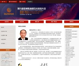 Asia-Downstream.com(亚洲炼油和化工科技大会) Screenshot