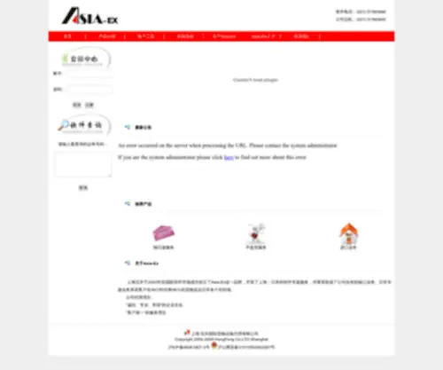 Asia-EX.com(上海泓丰国际货物运输代理有限公司) Screenshot