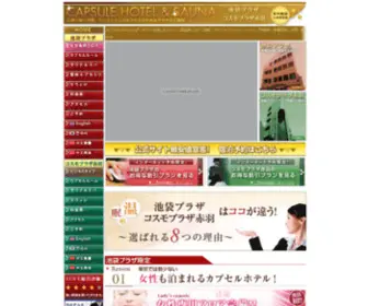 Asia-HD.co.jp(カプセルホテル) Screenshot