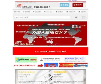 Asia-JOB.jp(外国人留学生) Screenshot