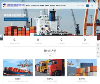 Asia-Marine.com.cn(亚细亚海运) Screenshot